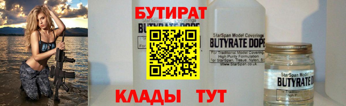 Бутират вода Бахчисарай