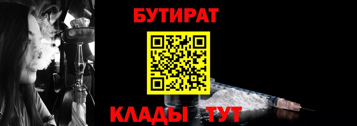 Бутират BDO 33%  Вход с VPN  Бутират  Бахчисарай 