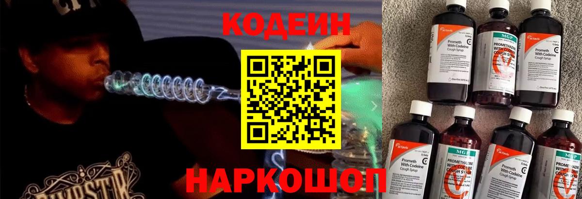 Codein Purple Drank  Вход с VPN  Бахчисарай 