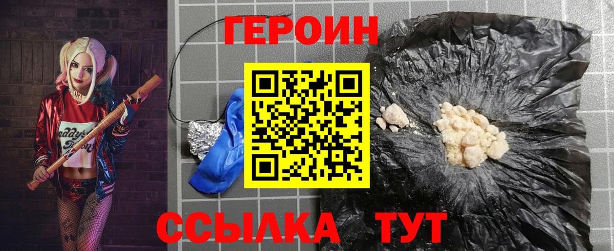 Героин герыч Бахчисарай