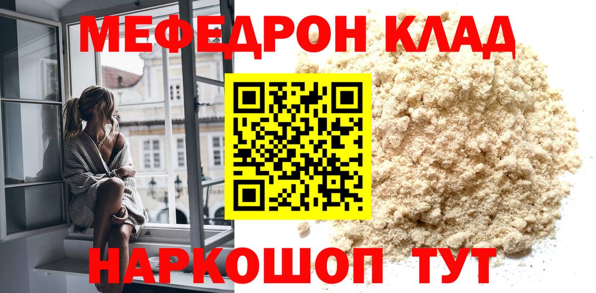 Мефедрон мука Бахчисарай