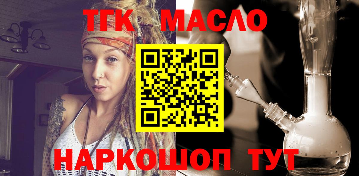 Бахчисарай  Дистиллят ТГК Wax  Вход с VPN  ТГК концентрат 